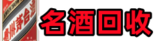 重庆奉节县德才名酒回收店