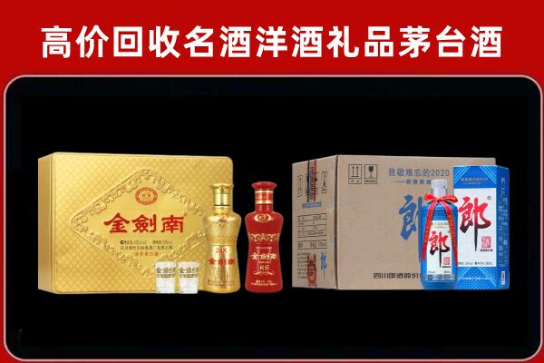 重庆奉节县回收剑南春酒